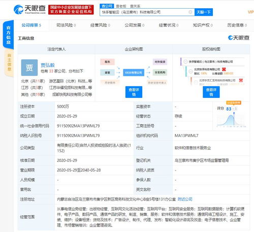 快手成立智能云科技公司 注冊(cè)資本5000萬，布局計(jì)算機(jī)軟硬件新賽道