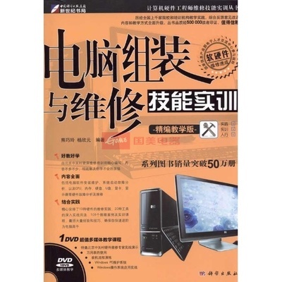 電腦組裝與維修技能實訓精編教程 從配件認知到系統調試
